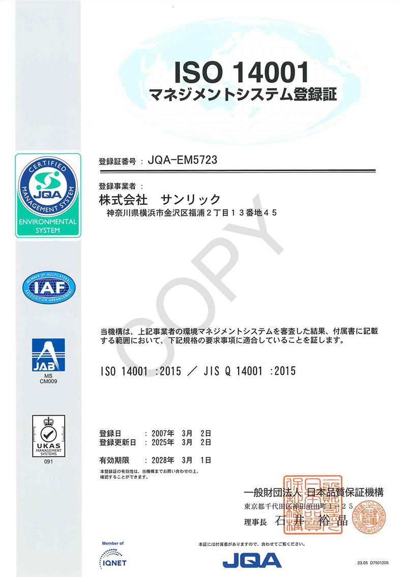登録証付属書ISO14001