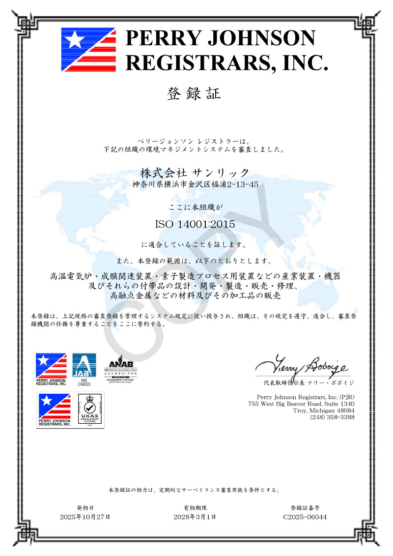 登録証ISO14001