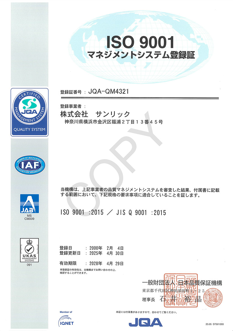 登録証付属書ISO9001