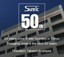 50 years since it was founded in Tokyo. Thoughts toward the next 50 years 　President Takashi Yoshioka